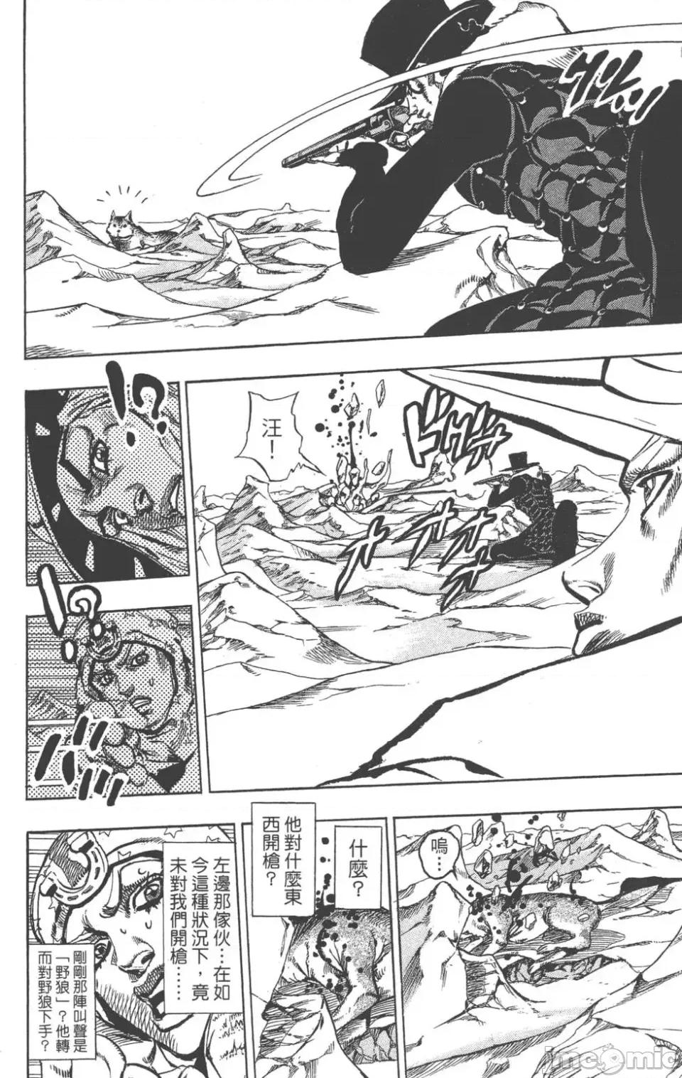 JOJO的奇妙冒险PART7飚马野郎 JOJO的奇妙冒险PART7飚马野郎 第14卷 第65页