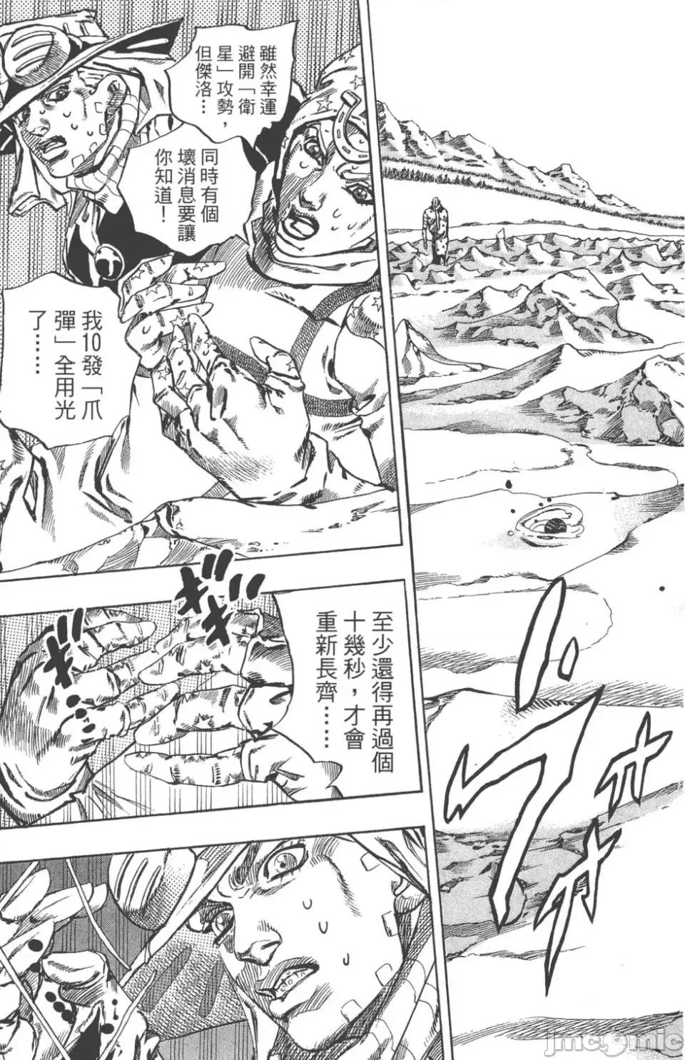 JOJO的奇妙冒险PART7飚马野郎 JOJO的奇妙冒险PART7飚马野郎 第14卷 第70页