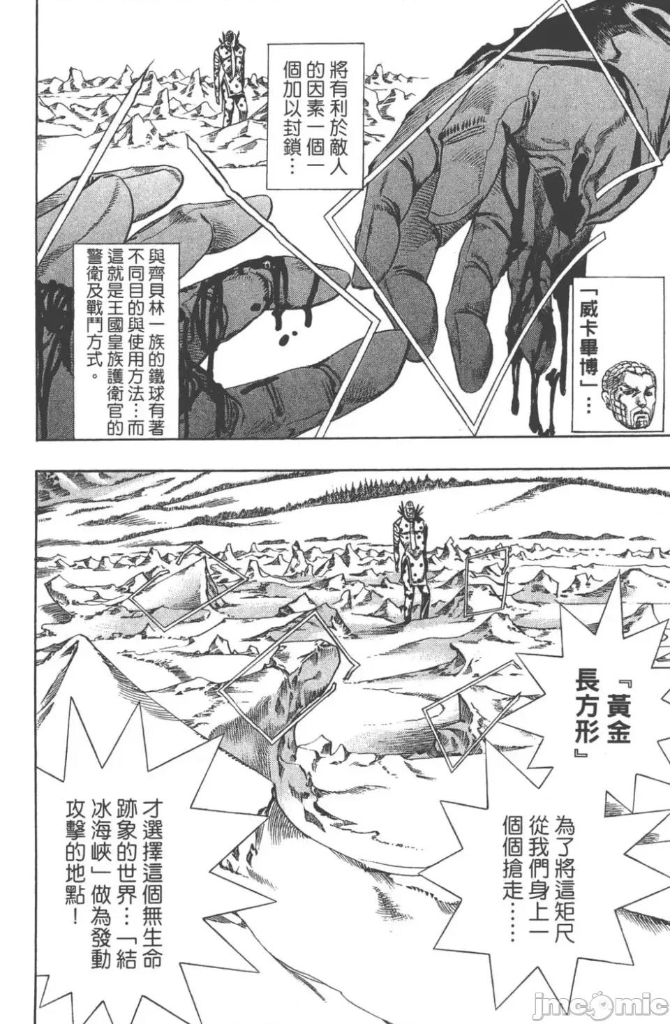 JOJO的奇妙冒险PART7飚马野郎 JOJO的奇妙冒险PART7飚马野郎 第14卷 第71页