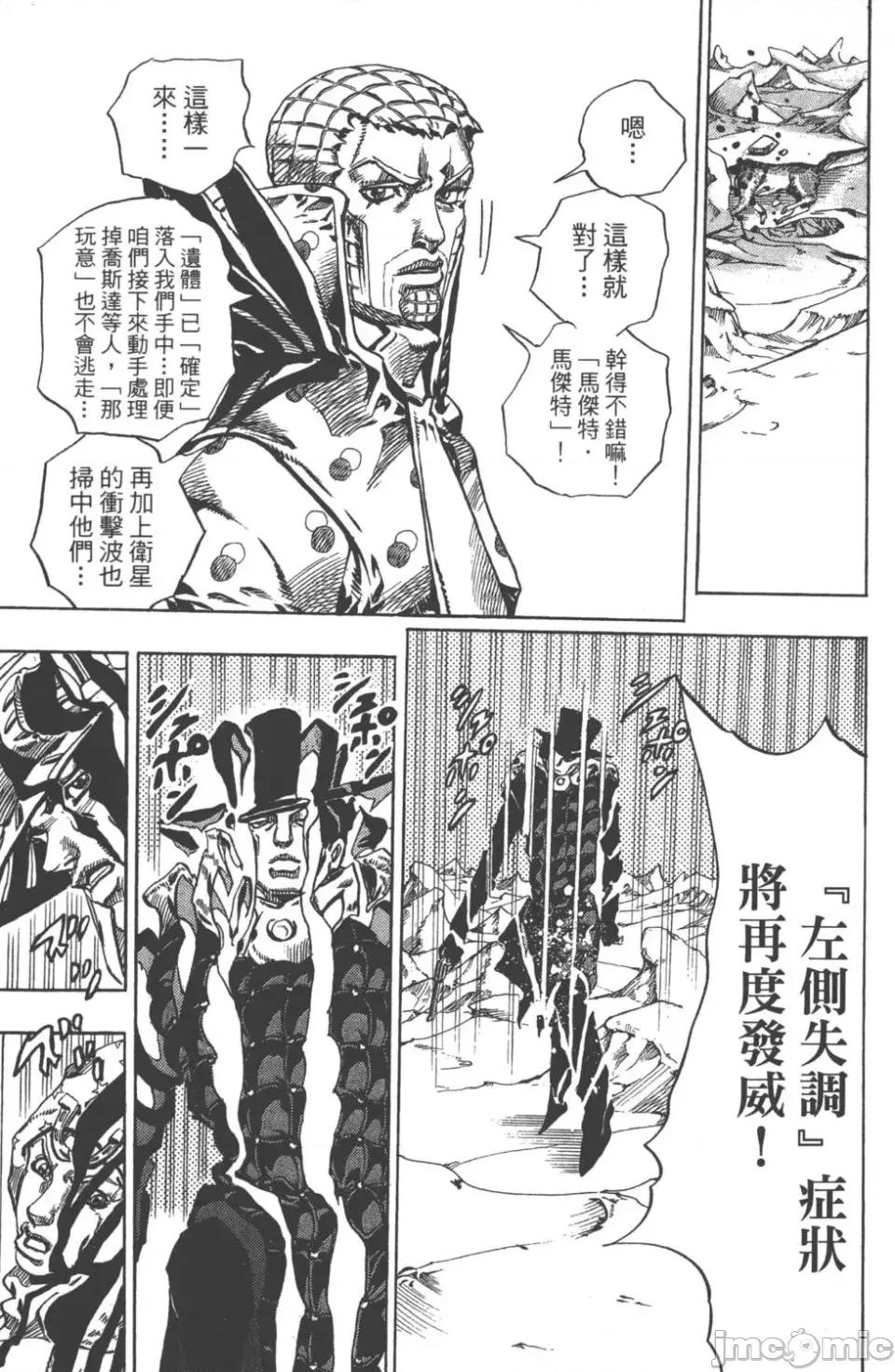 JOJO的奇妙冒险PART7飚马野郎 JOJO的奇妙冒险PART7飚马野郎 第14卷 第72页