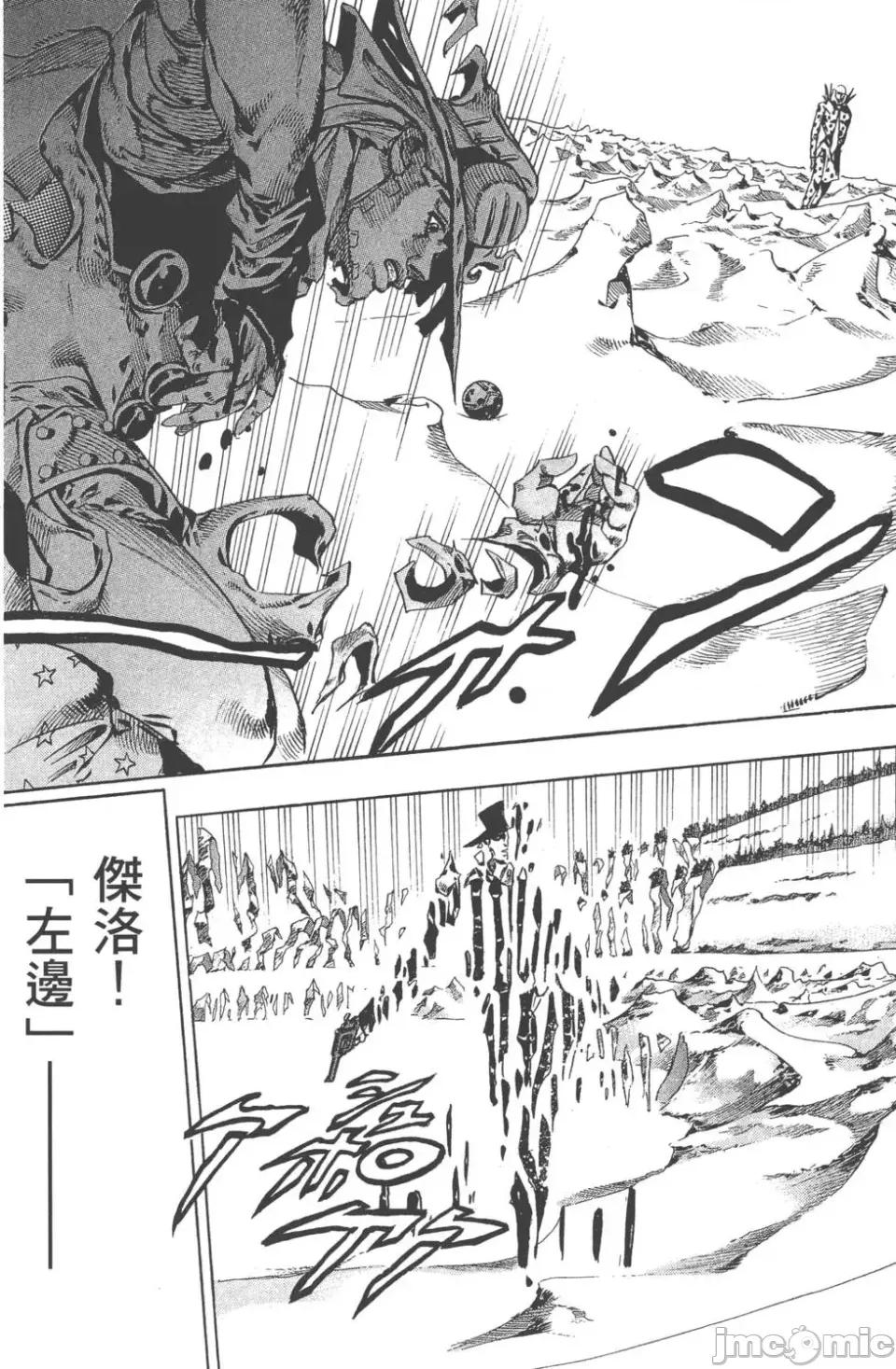 JOJO的奇妙冒险PART7飚马野郎 JOJO的奇妙冒险PART7飚马野郎 第14卷 第73页