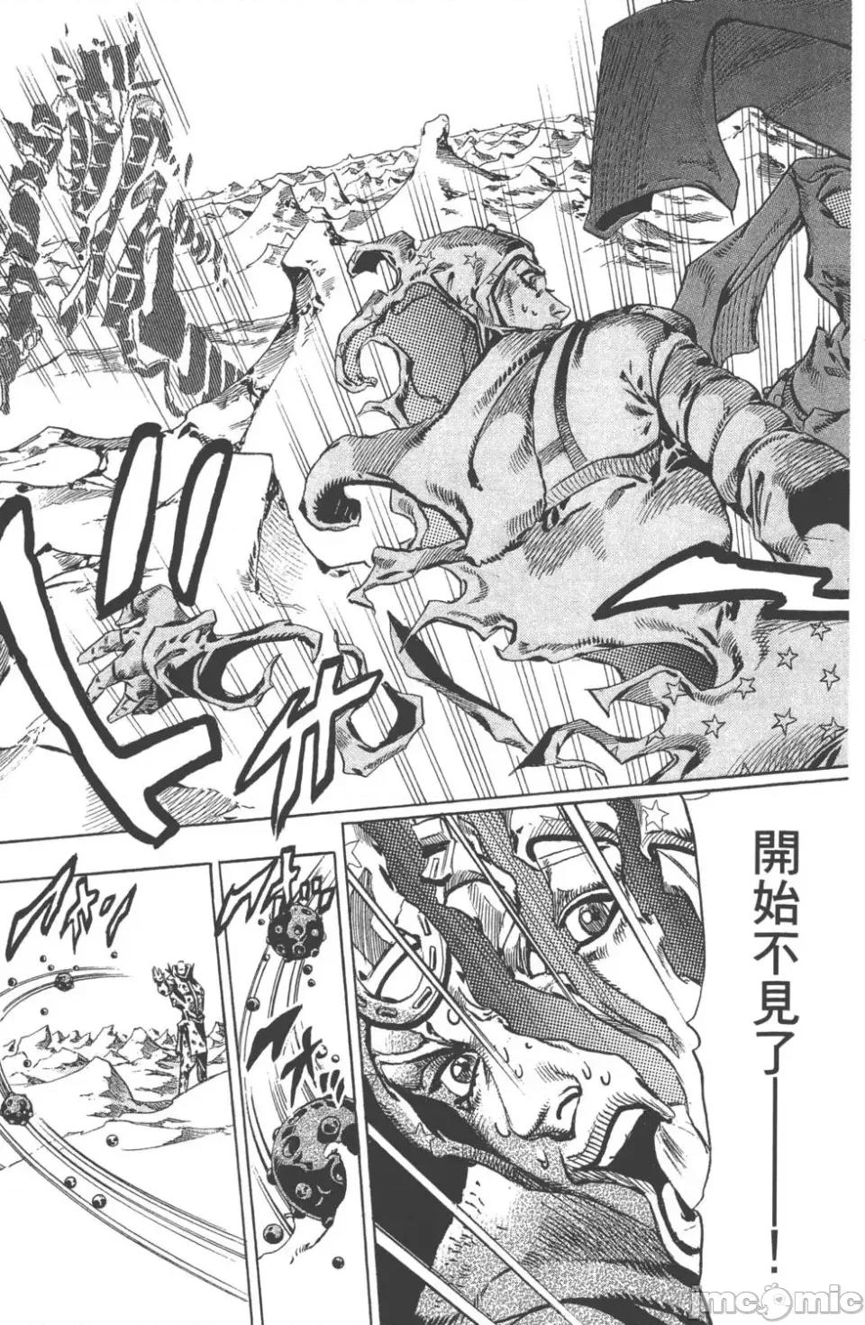 JOJO的奇妙冒险PART7飚马野郎 JOJO的奇妙冒险PART7飚马野郎 第14卷 第74页
