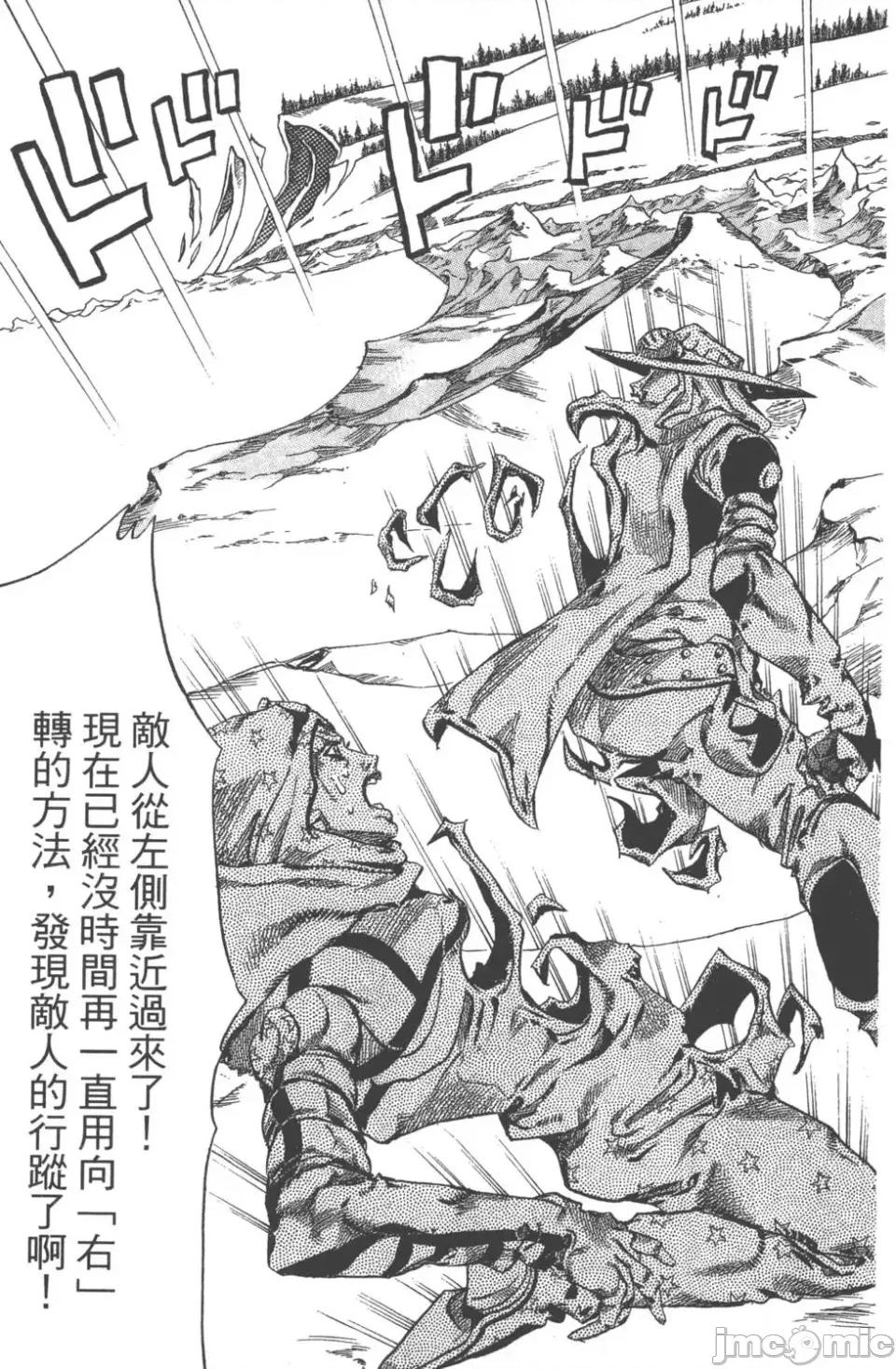 JOJO的奇妙冒险PART7飚马野郎 JOJO的奇妙冒险PART7飚马野郎 第14卷 第76页