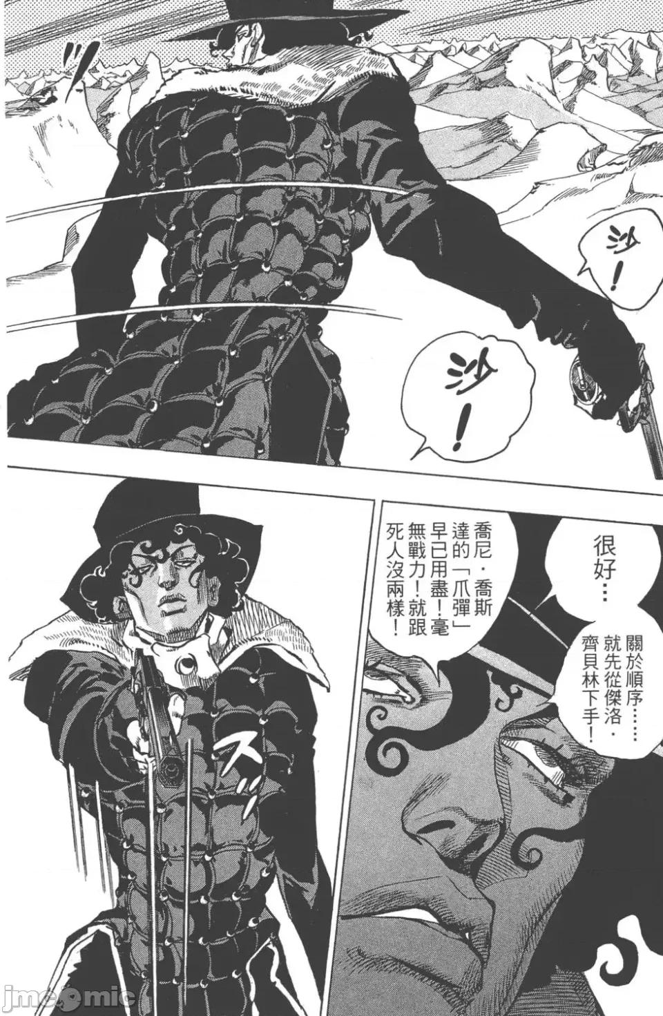 JOJO的奇妙冒险PART7飚马野郎 JOJO的奇妙冒险PART7飚马野郎 第14卷 第77页