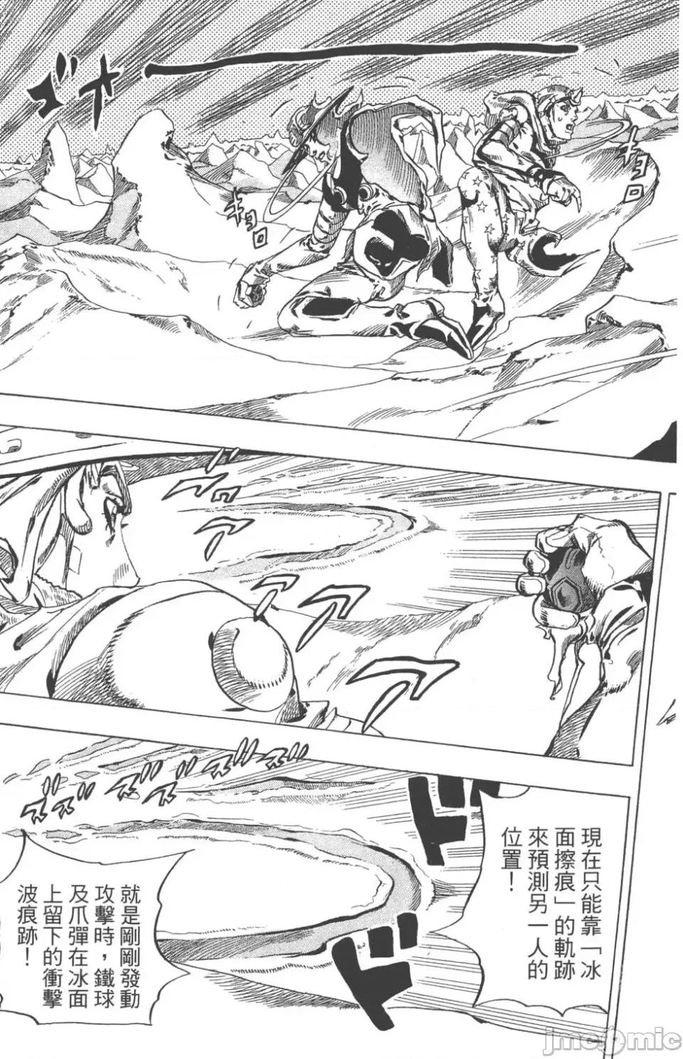 JOJO的奇妙冒险PART7飚马野郎 JOJO的奇妙冒险PART7飚马野郎 第14卷 第78页
