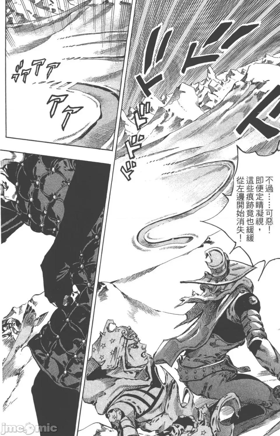 JOJO的奇妙冒险PART7飚马野郎 JOJO的奇妙冒险PART7飚马野郎 第14卷 第79页
