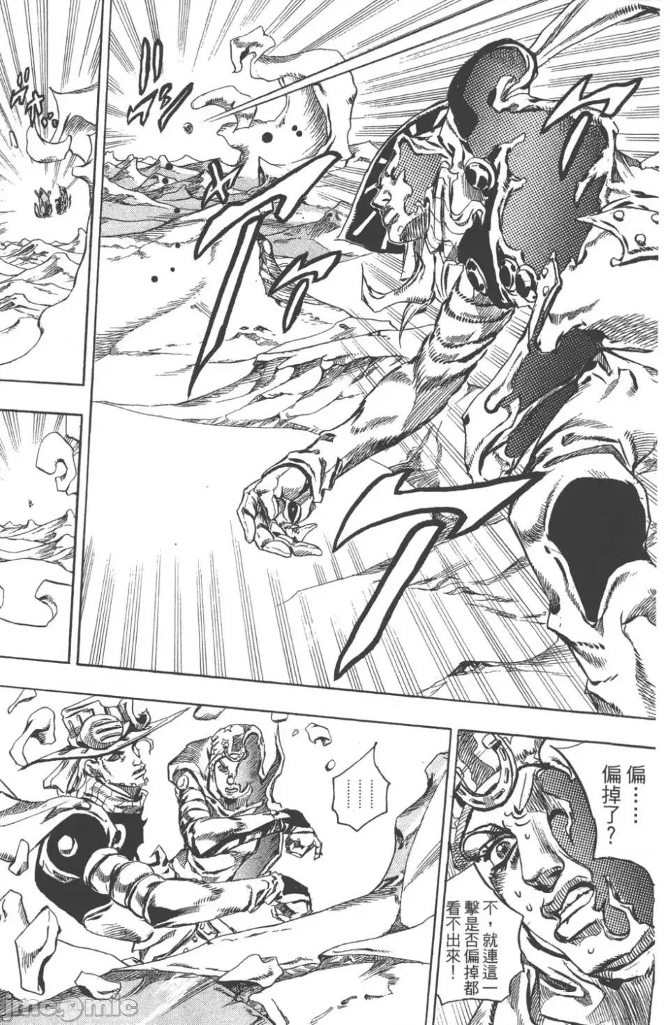 JOJO的奇妙冒险PART7飚马野郎 JOJO的奇妙冒险PART7飚马野郎 第14卷 第82页