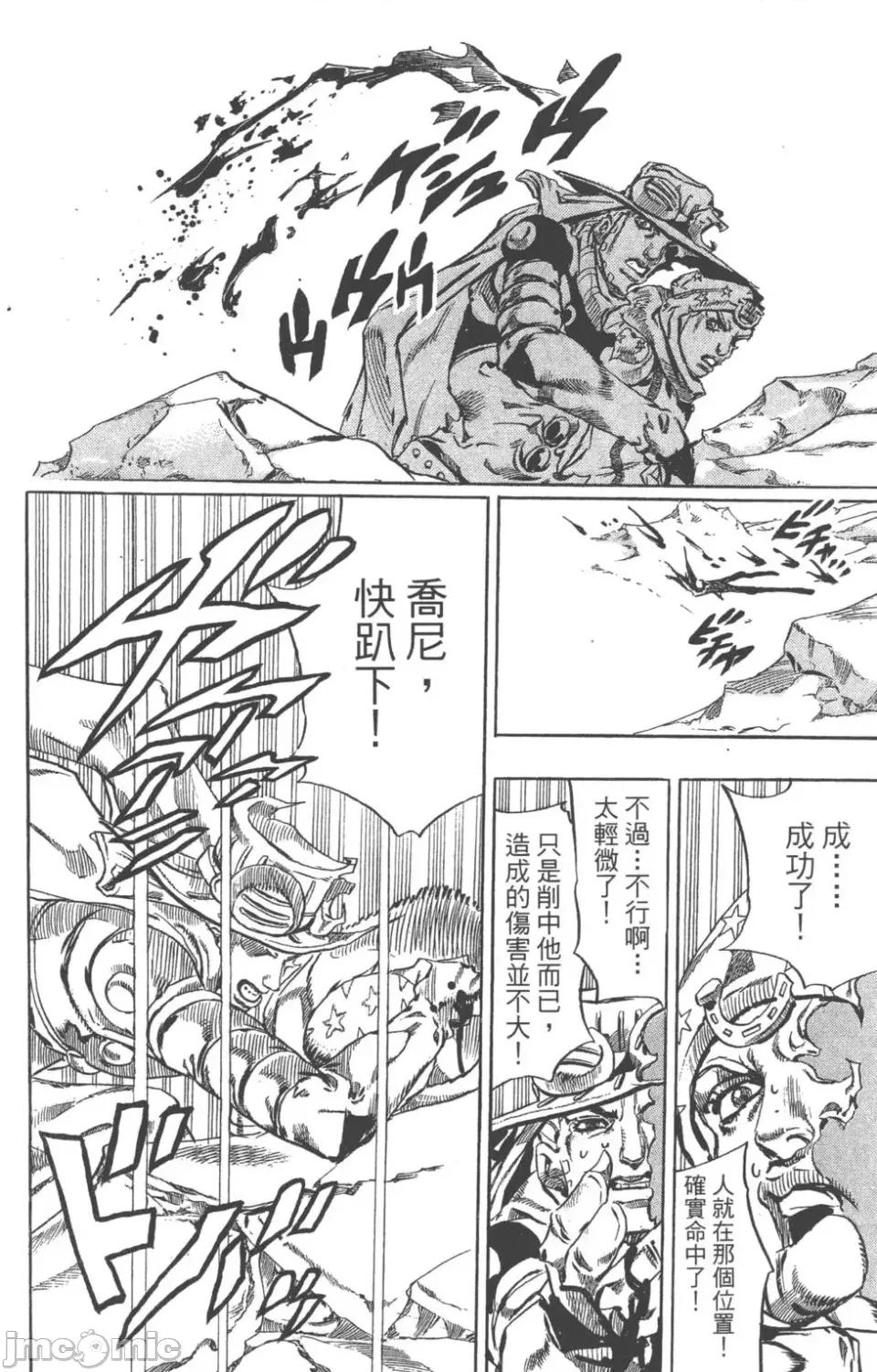 JOJO的奇妙冒险PART7飚马野郎 JOJO的奇妙冒险PART7飚马野郎 第14卷 第83页