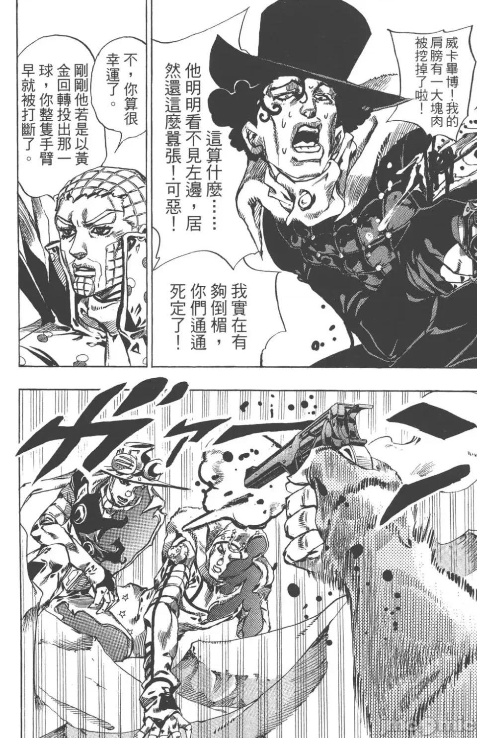 JOJO的奇妙冒险PART7飚马野郎 JOJO的奇妙冒险PART7飚马野郎 第14卷 第85页