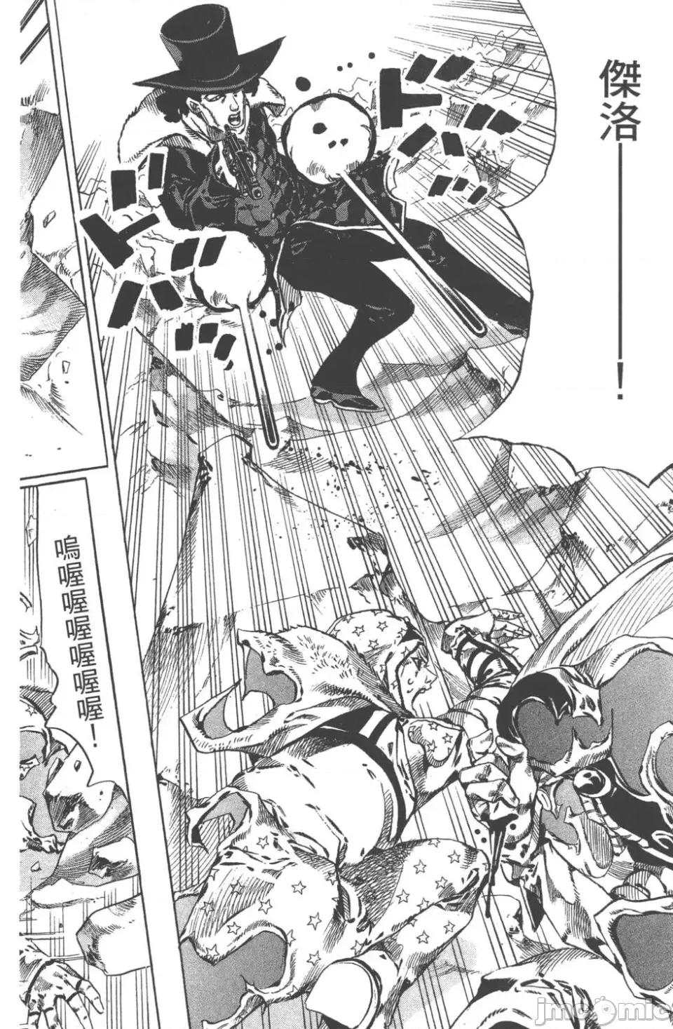 JOJO的奇妙冒险PART7飚马野郎 JOJO的奇妙冒险PART7飚马野郎 第14卷 第87页