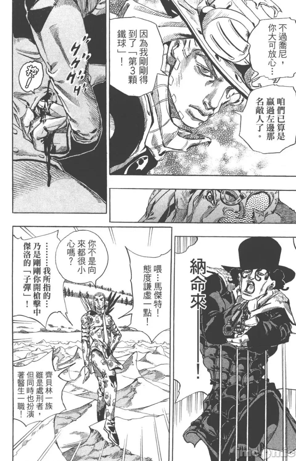 JOJO的奇妙冒险PART7飚马野郎 JOJO的奇妙冒险PART7飚马野郎 第14卷 第89页