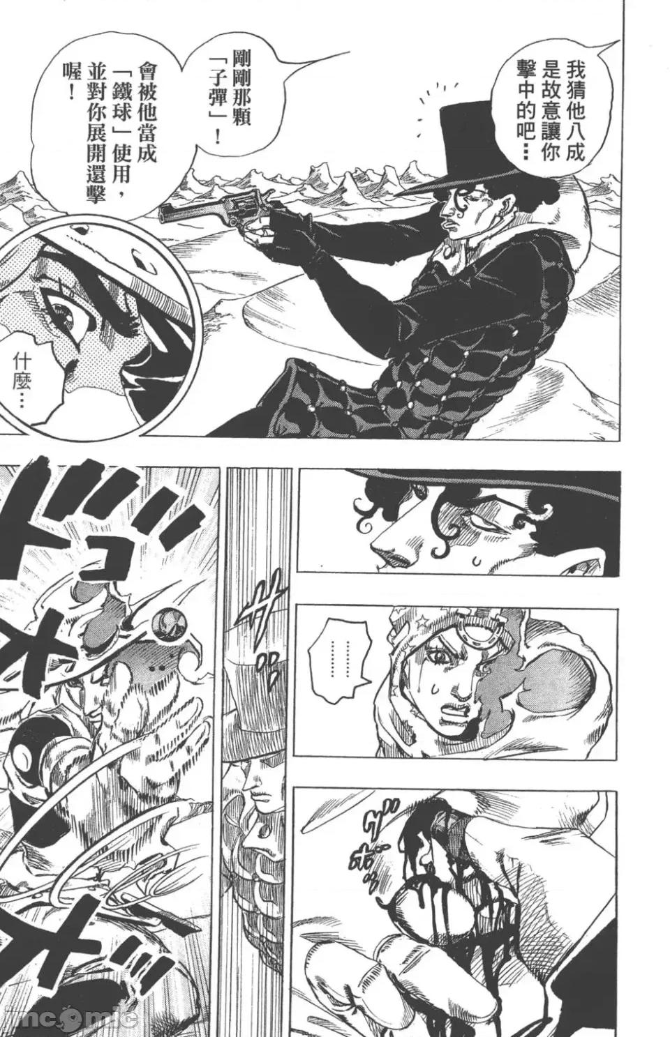 JOJO的奇妙冒险PART7飚马野郎 JOJO的奇妙冒险PART7飚马野郎 第14卷 第90页