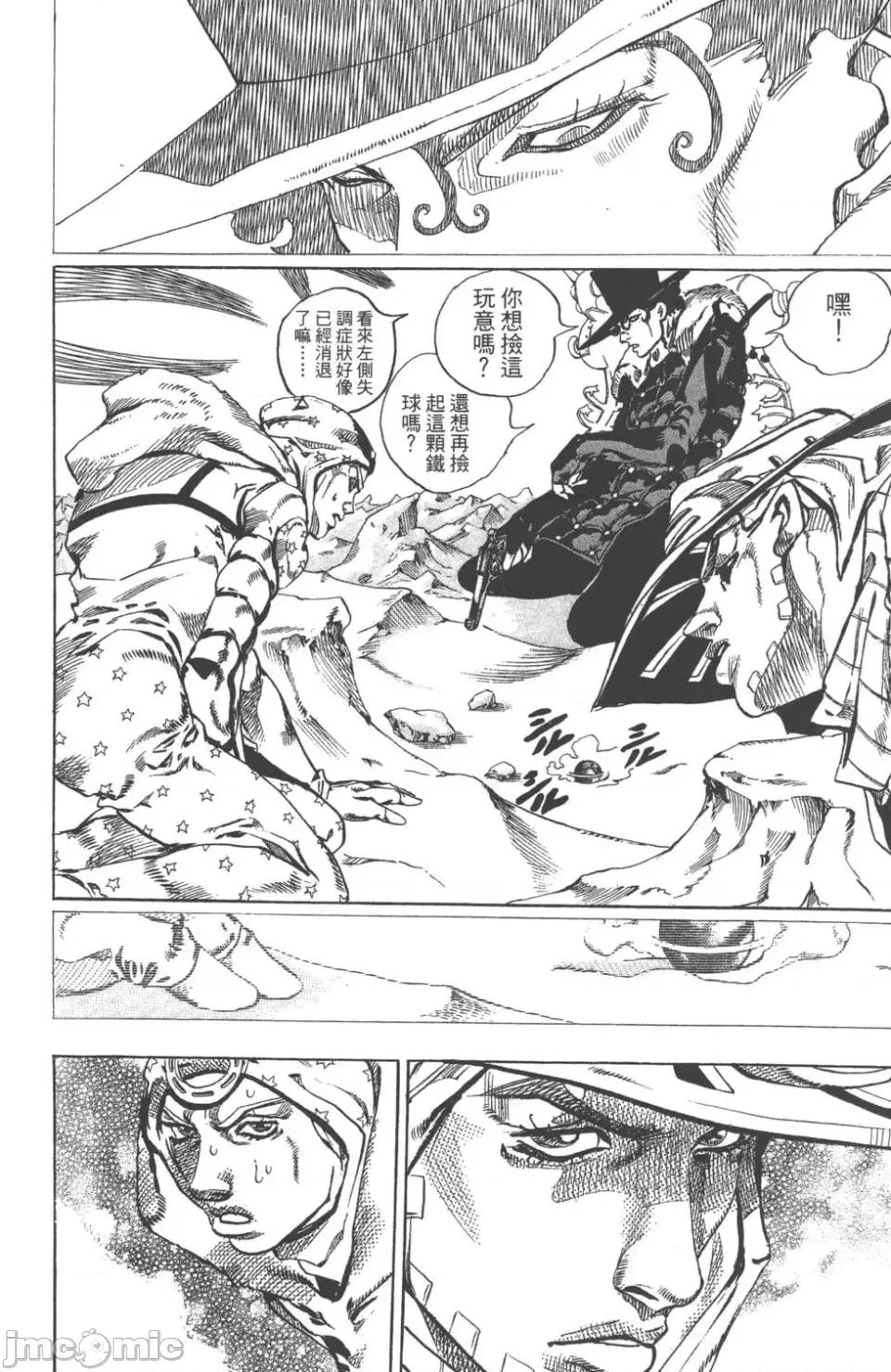 JOJO的奇妙冒险PART7飚马野郎 JOJO的奇妙冒险PART7飚马野郎 第14卷 第95页