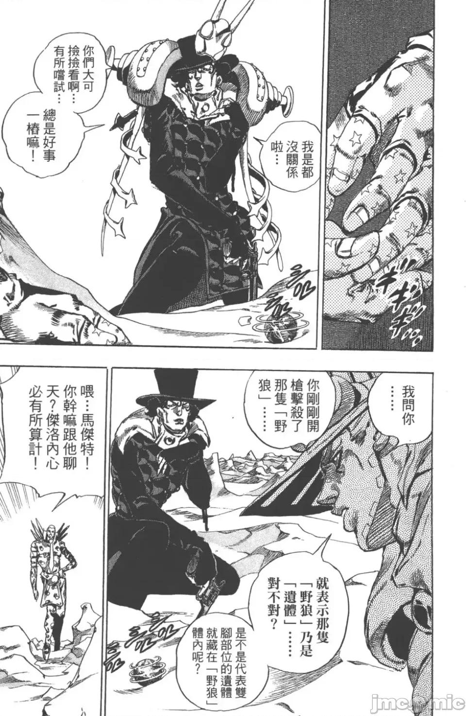 JOJO的奇妙冒险PART7飚马野郎 JOJO的奇妙冒险PART7飚马野郎 第14卷 第96页