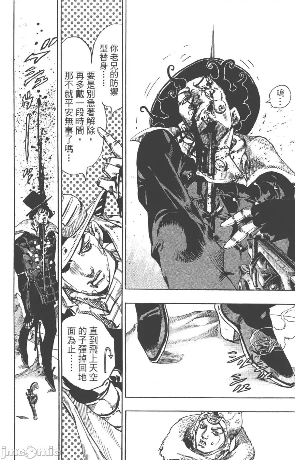 JOJO的奇妙冒险PART7飚马野郎 JOJO的奇妙冒险PART7飚马野郎 第14卷 第99页