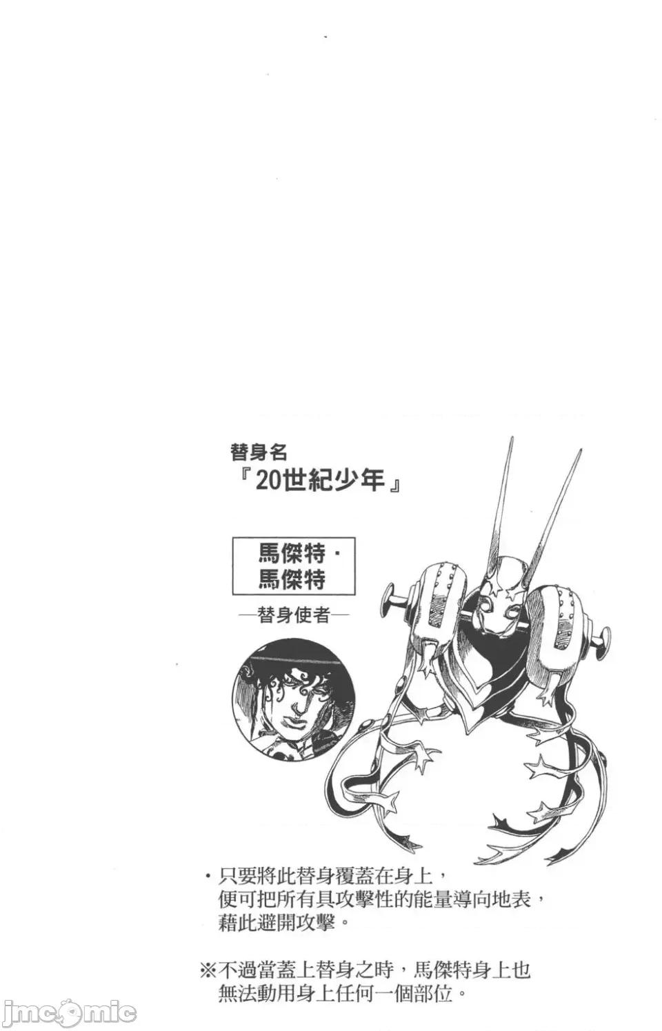JOJO的奇妙冒险PART7飚马野郎 JOJO的奇妙冒险PART7飚马野郎 第14卷 第101页