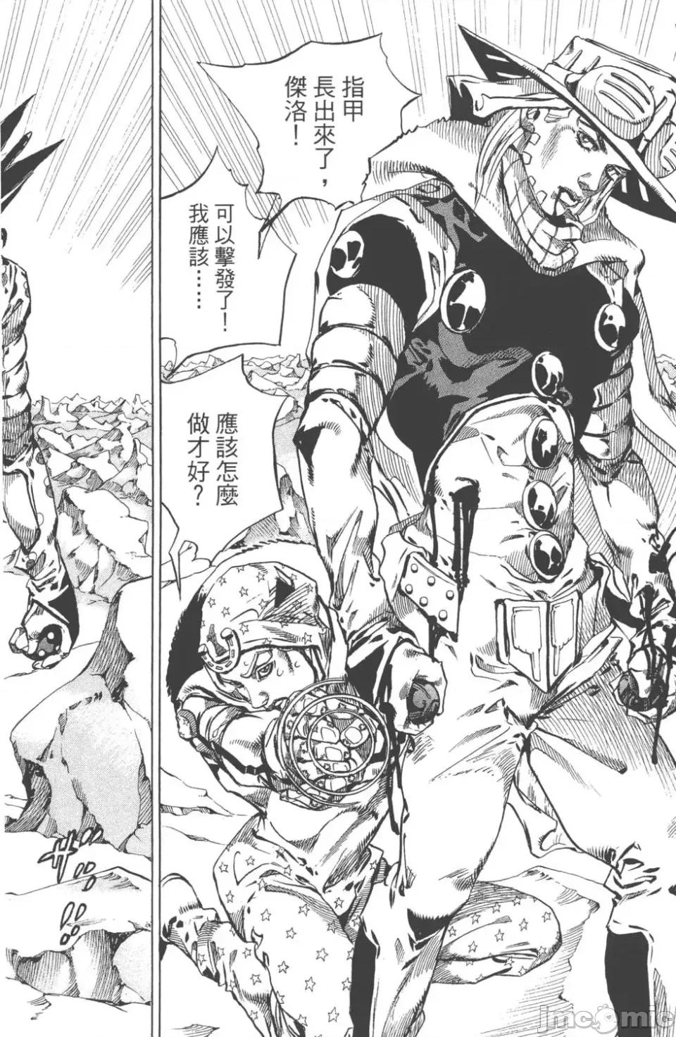 JOJO的奇妙冒险PART7飚马野郎 JOJO的奇妙冒险PART7飚马野郎 第14卷 第105页