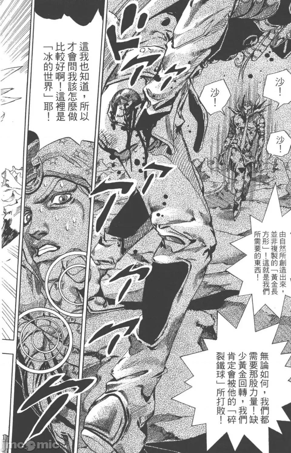 JOJO的奇妙冒险PART7飚马野郎 JOJO的奇妙冒险PART7飚马野郎 第14卷 第107页