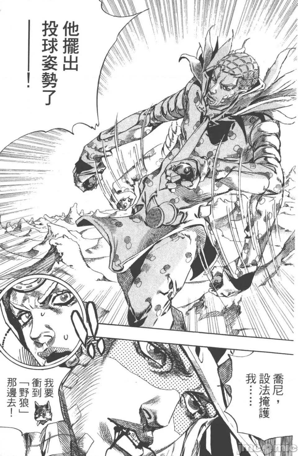 JOJO的奇妙冒险PART7飚马野郎 JOJO的奇妙冒险PART7飚马野郎 第14卷 第108页