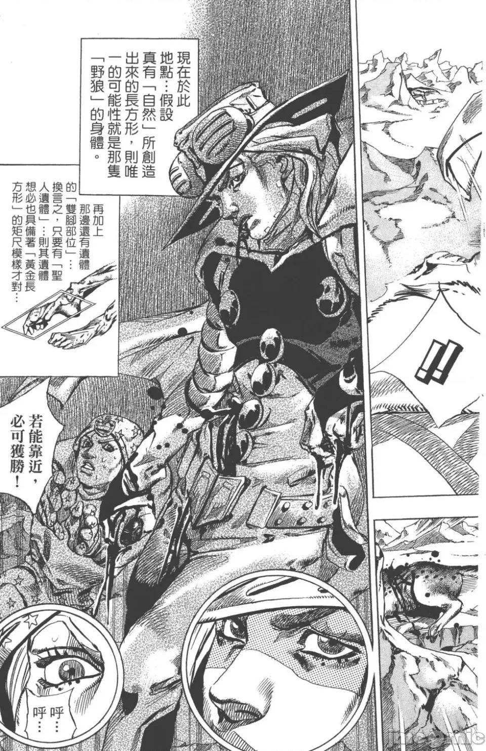 JOJO的奇妙冒险PART7飚马野郎 JOJO的奇妙冒险PART7飚马野郎 第14卷 第110页