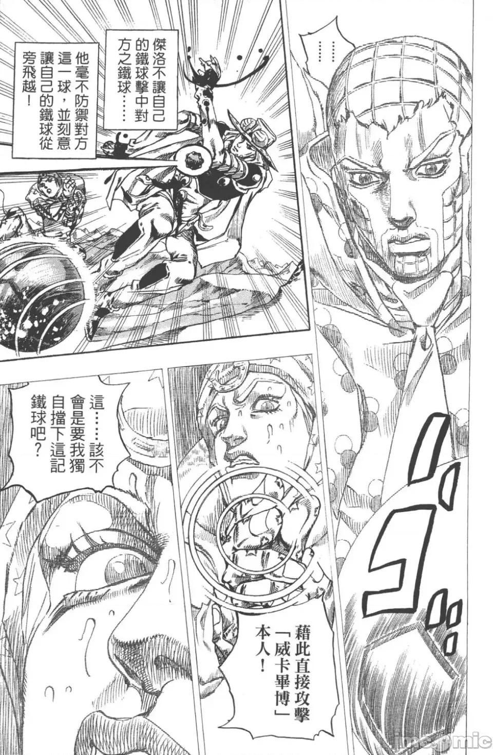 JOJO的奇妙冒险PART7飚马野郎 JOJO的奇妙冒险PART7飚马野郎 第14卷 第114页