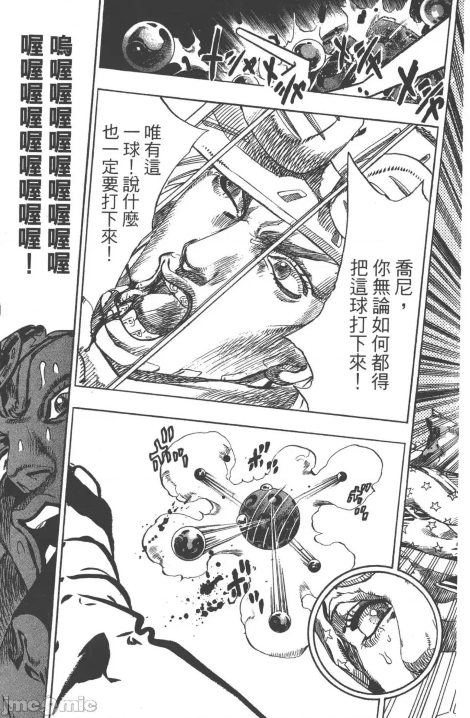 JOJO的奇妙冒险PART7飚马野郎 JOJO的奇妙冒险PART7飚马野郎 第14卷 第116页