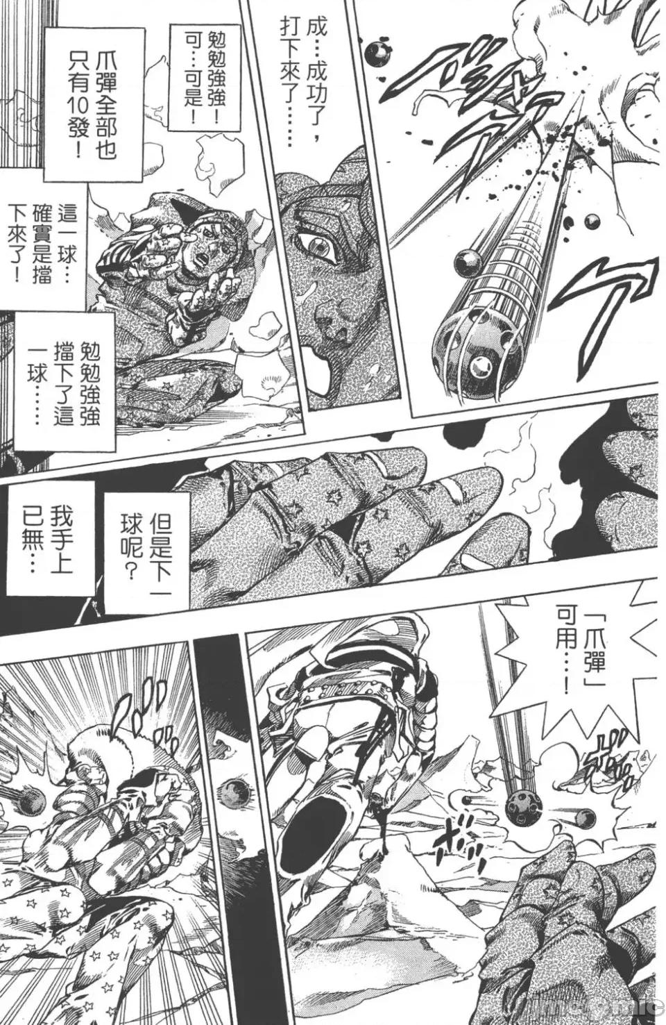 JOJO的奇妙冒险PART7飚马野郎 JOJO的奇妙冒险PART7飚马野郎 第14卷 第118页