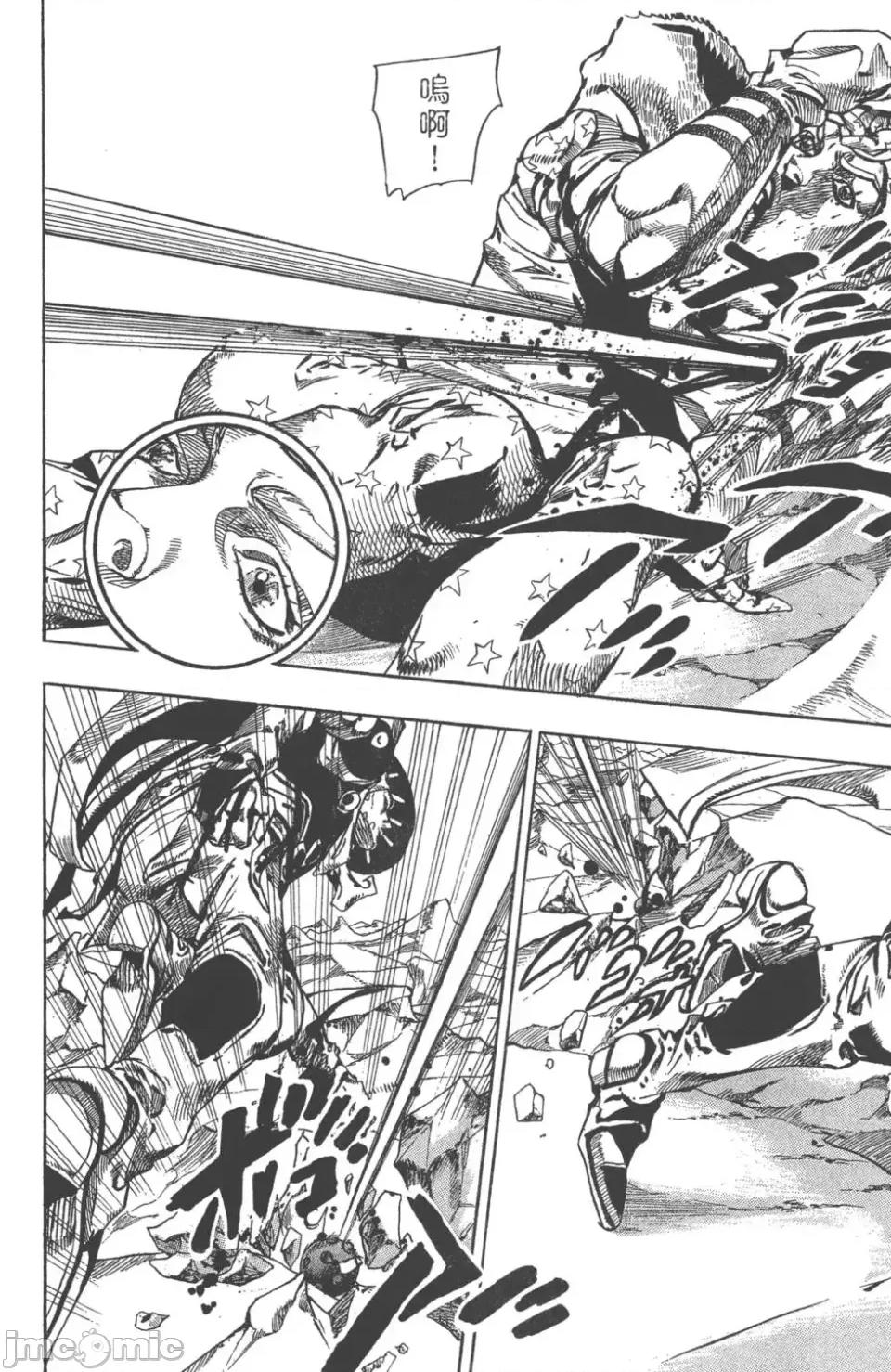 JOJO的奇妙冒险PART7飚马野郎 JOJO的奇妙冒险PART7飚马野郎 第14卷 第119页