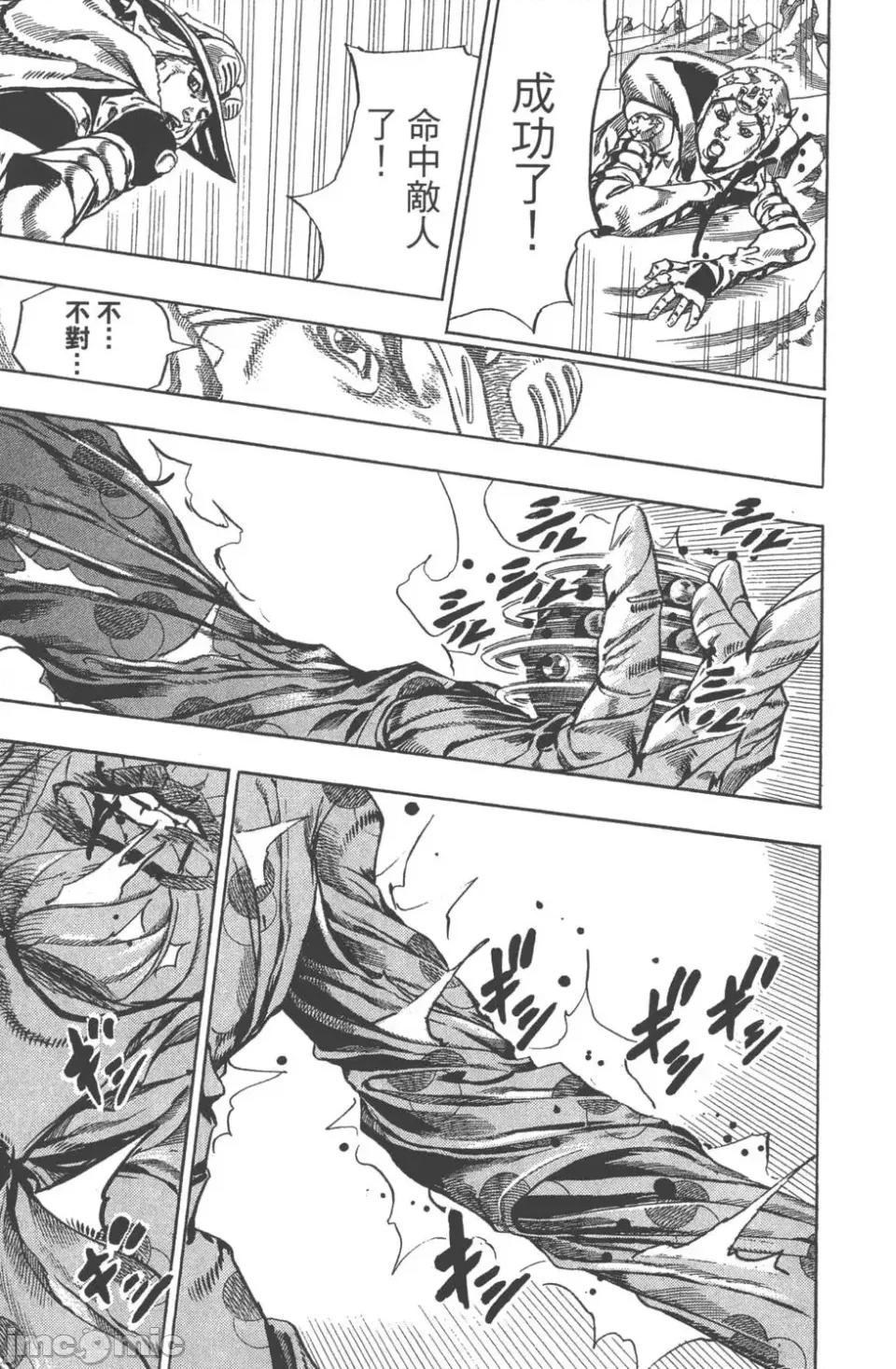 JOJO的奇妙冒险PART7飚马野郎 JOJO的奇妙冒险PART7飚马野郎 第14卷 第122页