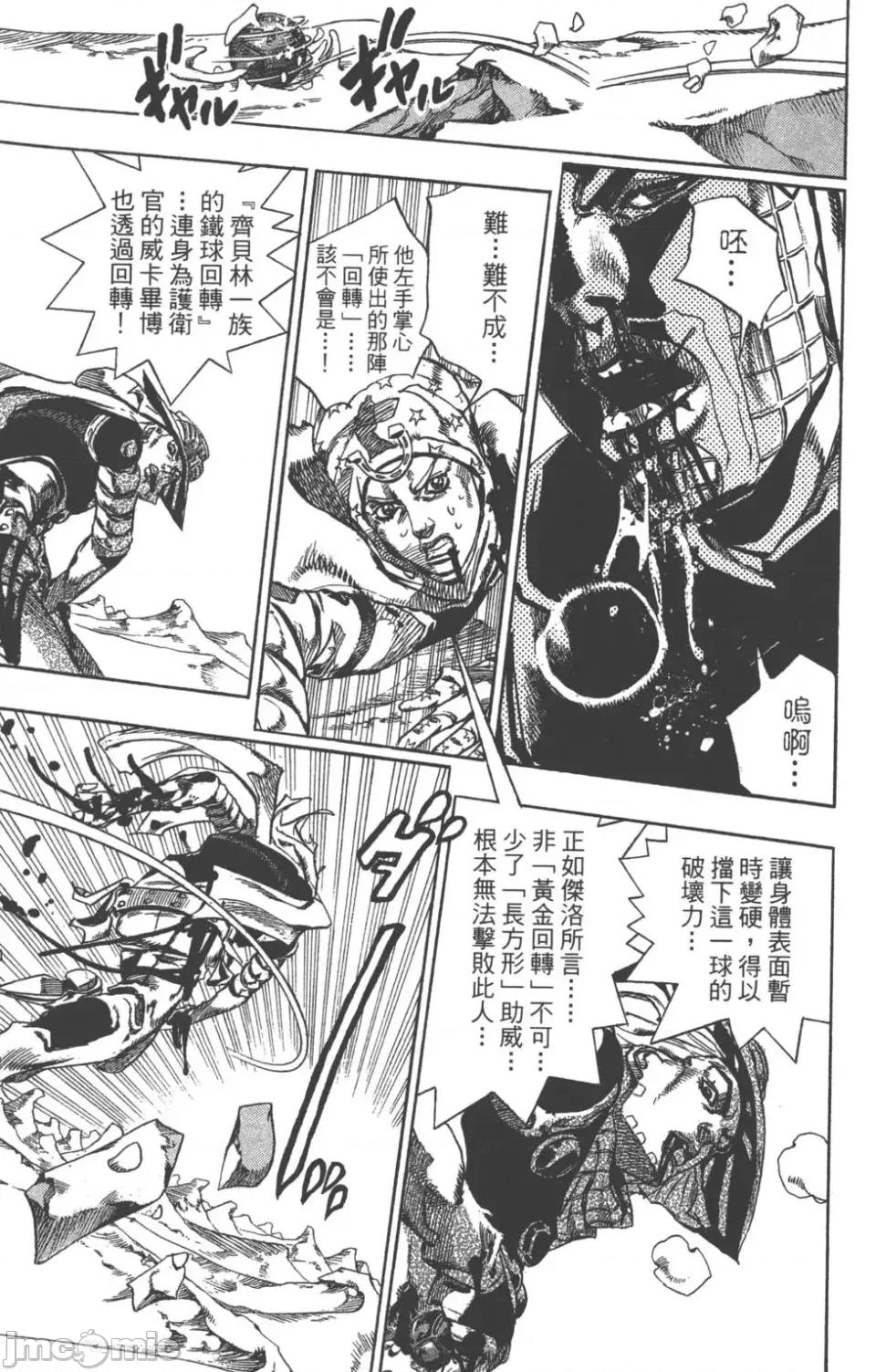 JOJO的奇妙冒险PART7飚马野郎 JOJO的奇妙冒险PART7飚马野郎 第14卷 第124页