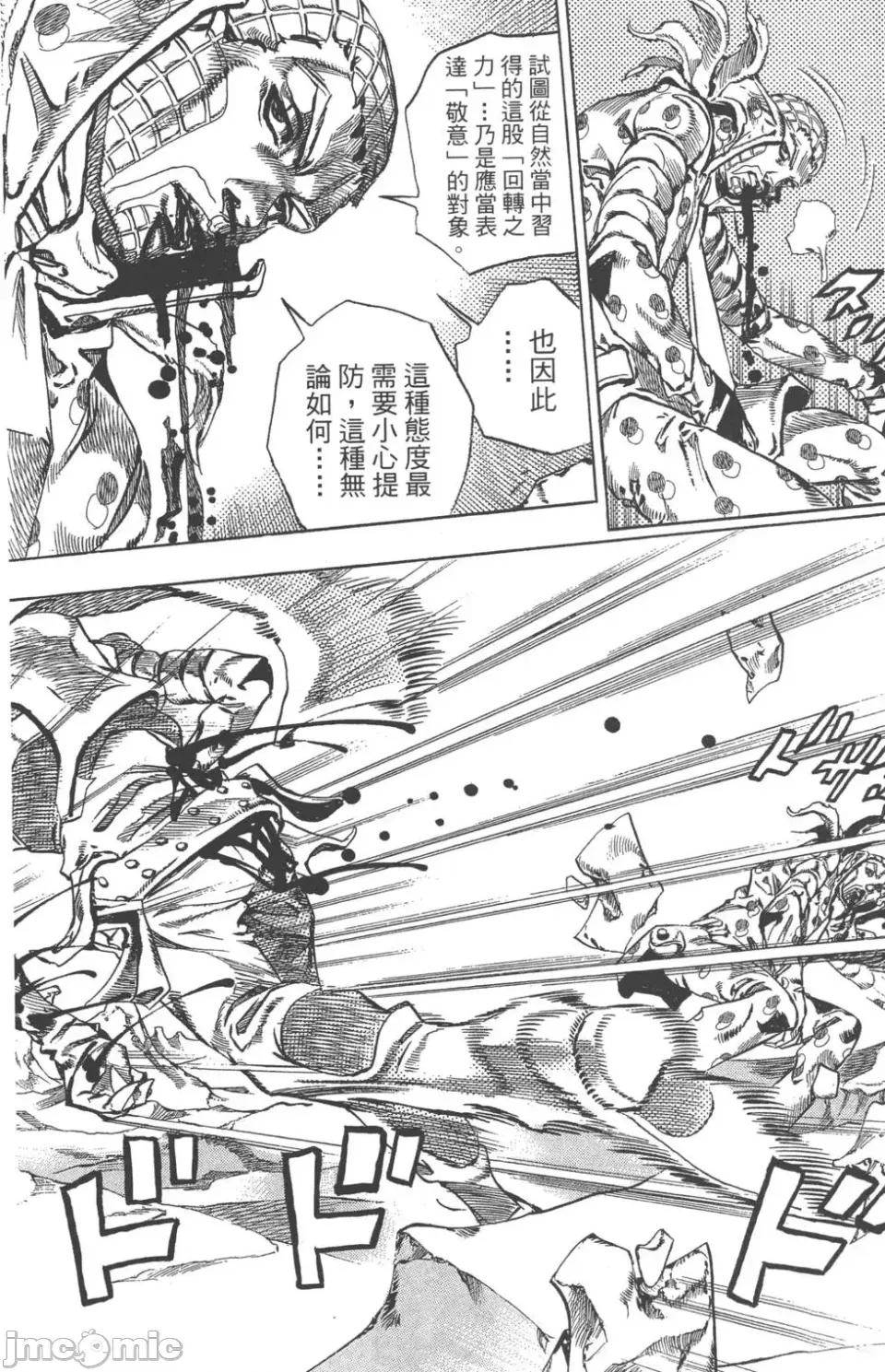 JOJO的奇妙冒险PART7飚马野郎 JOJO的奇妙冒险PART7飚马野郎 第14卷 第125页