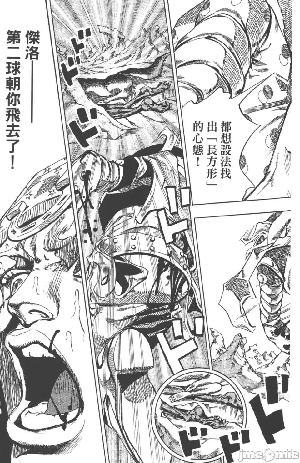 JOJO的奇妙冒险PART7飚马野郎 JOJO的奇妙冒险PART7飚马野郎 第14卷 第126页
