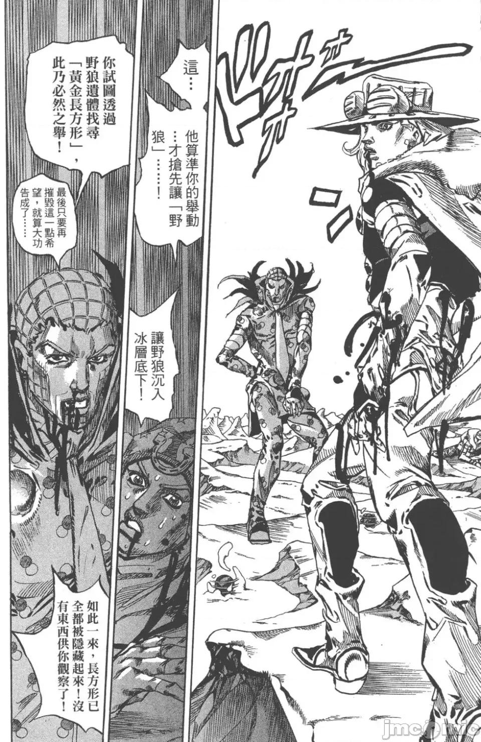 JOJO的奇妙冒险PART7飚马野郎 JOJO的奇妙冒险PART7飚马野郎 第14卷 第131页