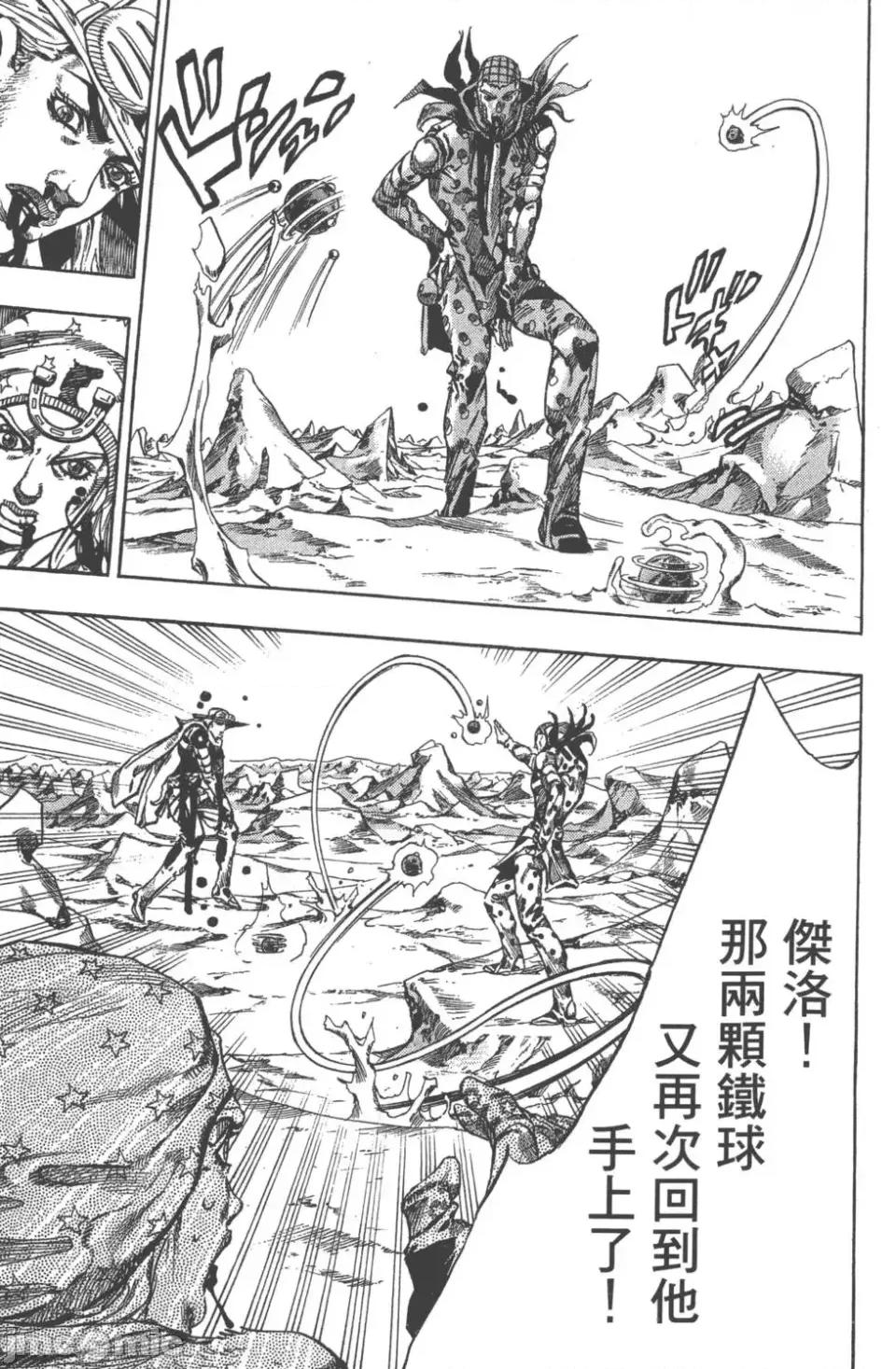 JOJO的奇妙冒险PART7飚马野郎 JOJO的奇妙冒险PART7飚马野郎 第14卷 第132页