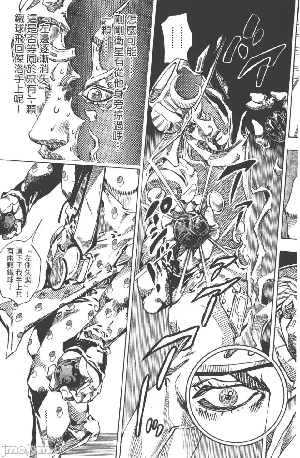 JOJO的奇妙冒险PART7飚马野郎 JOJO的奇妙冒险PART7飚马野郎 第14卷 第134页