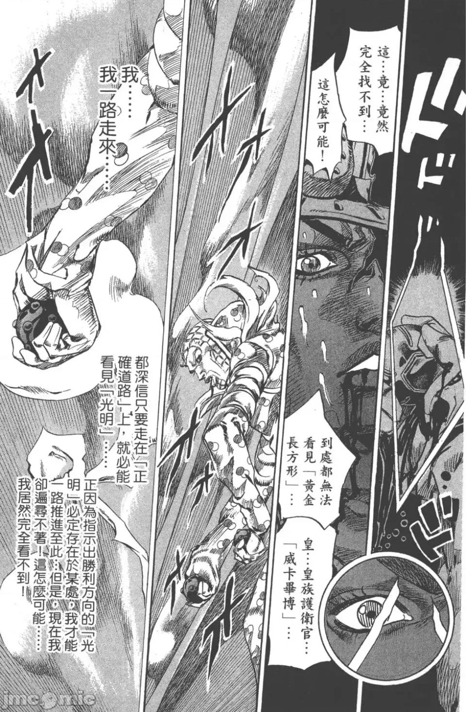 JOJO的奇妙冒险PART7飚马野郎 JOJO的奇妙冒险PART7飚马野郎 第14卷 第136页