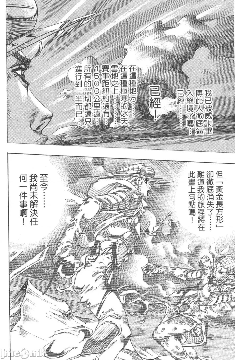 JOJO的奇妙冒险PART7飚马野郎 JOJO的奇妙冒险PART7飚马野郎 第14卷 第137页