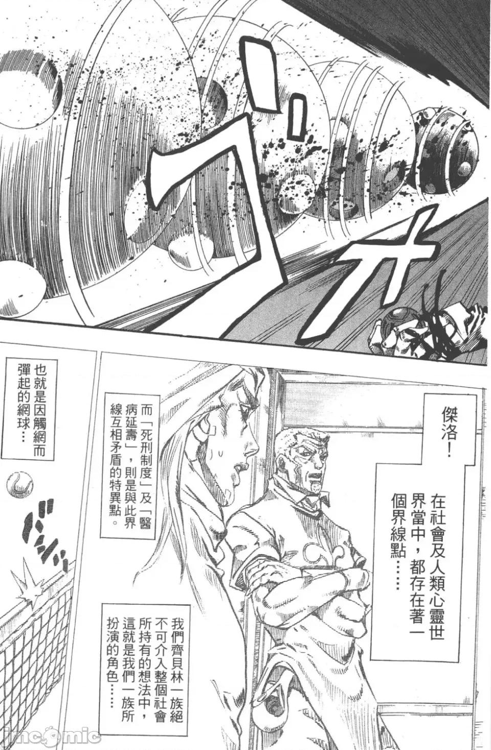 JOJO的奇妙冒险PART7飚马野郎 JOJO的奇妙冒险PART7飚马野郎 第14卷 第140页
