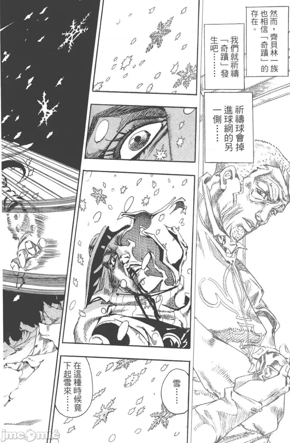 JOJO的奇妙冒险PART7飚马野郎 JOJO的奇妙冒险PART7飚马野郎 第14卷 第141页