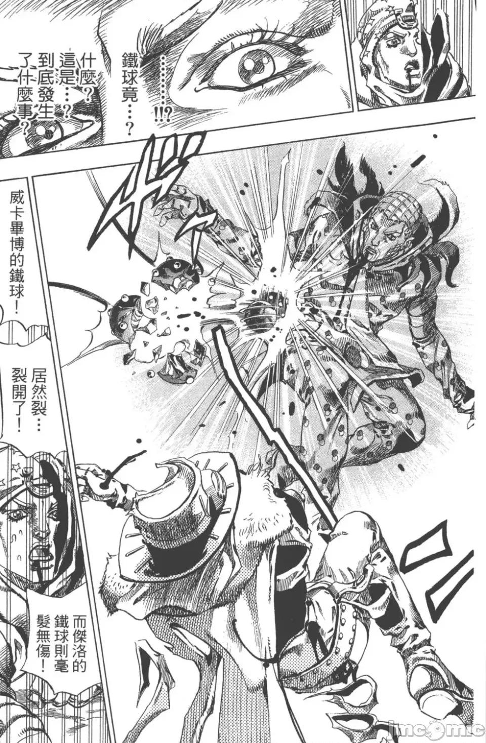 JOJO的奇妙冒险PART7飚马野郎 JOJO的奇妙冒险PART7飚马野郎 第14卷 第144页