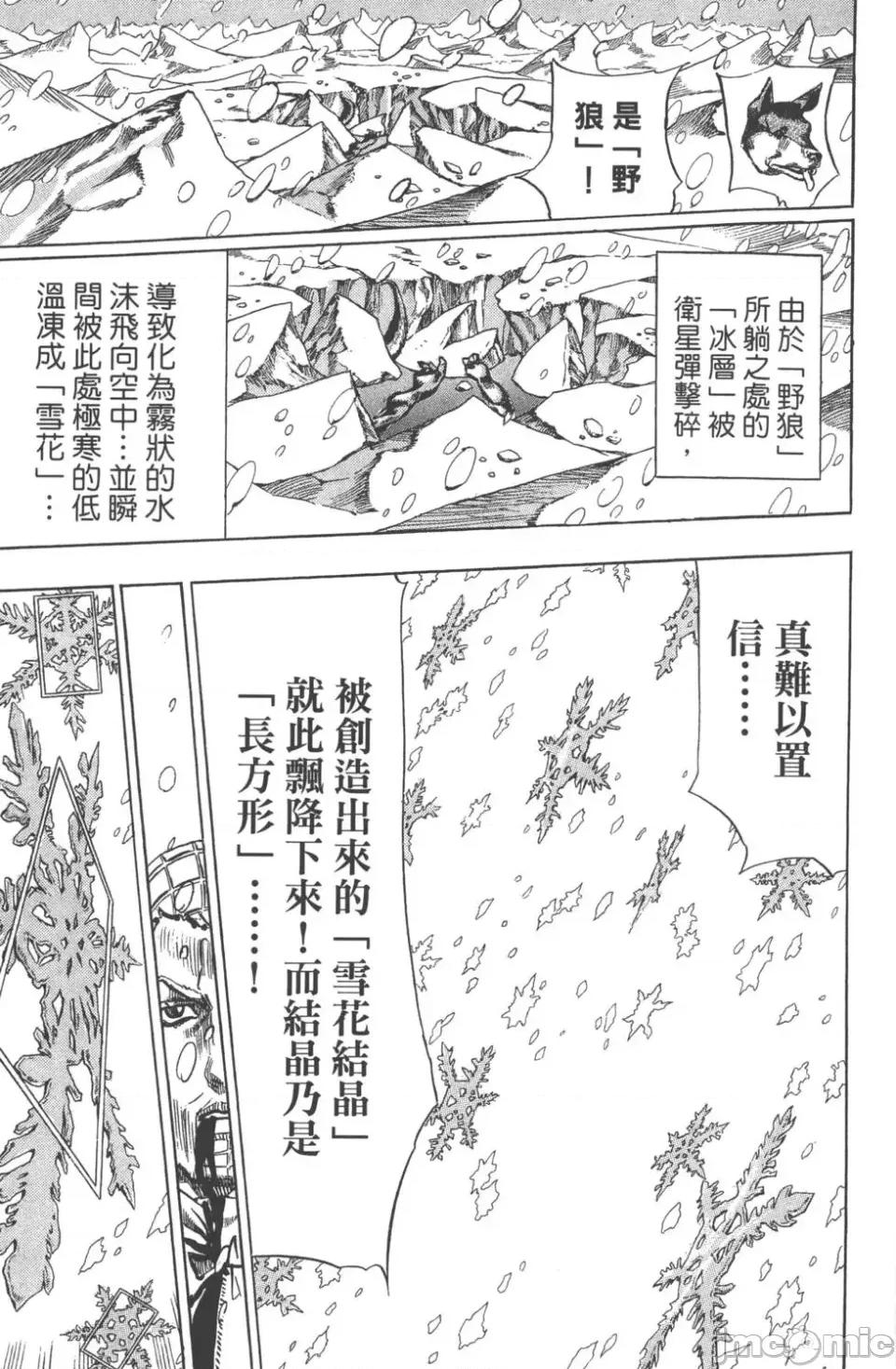 JOJO的奇妙冒险PART7飚马野郎 JOJO的奇妙冒险PART7飚马野郎 第14卷 第146页