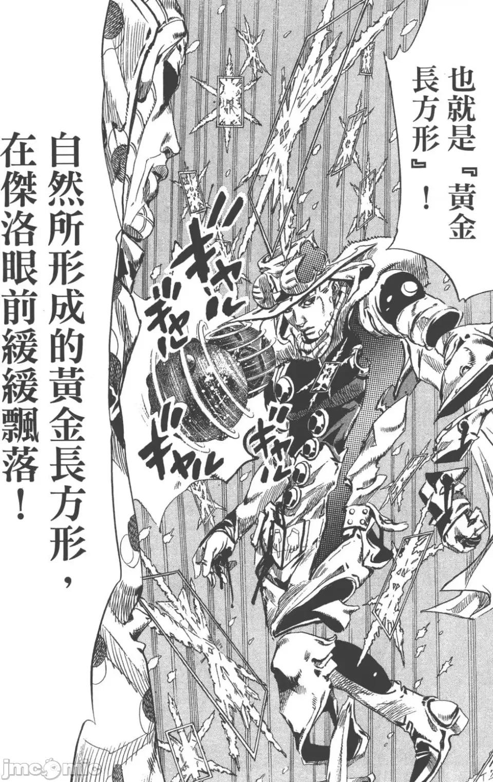 JOJO的奇妙冒险PART7飚马野郎 JOJO的奇妙冒险PART7飚马野郎 第14卷 第147页
