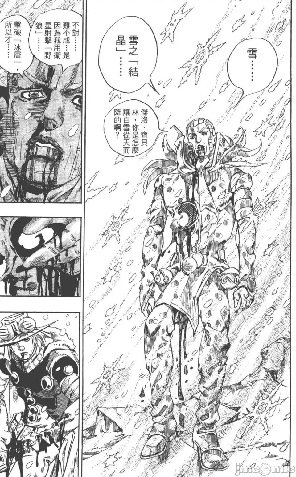 JOJO的奇妙冒险PART7飚马野郎 JOJO的奇妙冒险PART7飚马野郎 第14卷 第150页