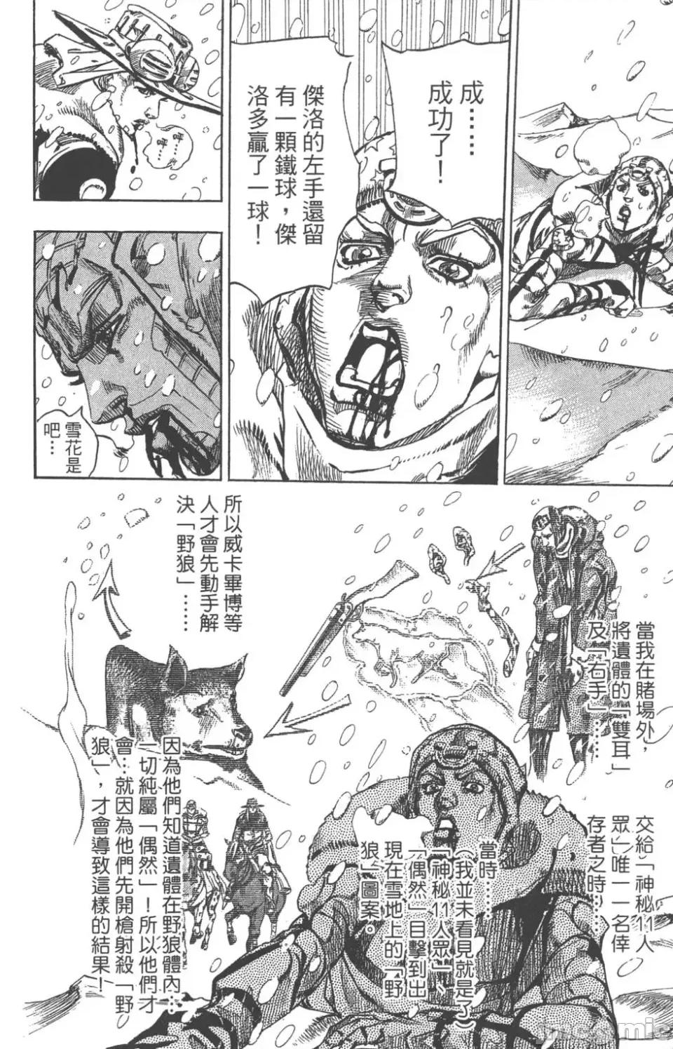 JOJO的奇妙冒险PART7飚马野郎 JOJO的奇妙冒险PART7飚马野郎 第14卷 第151页