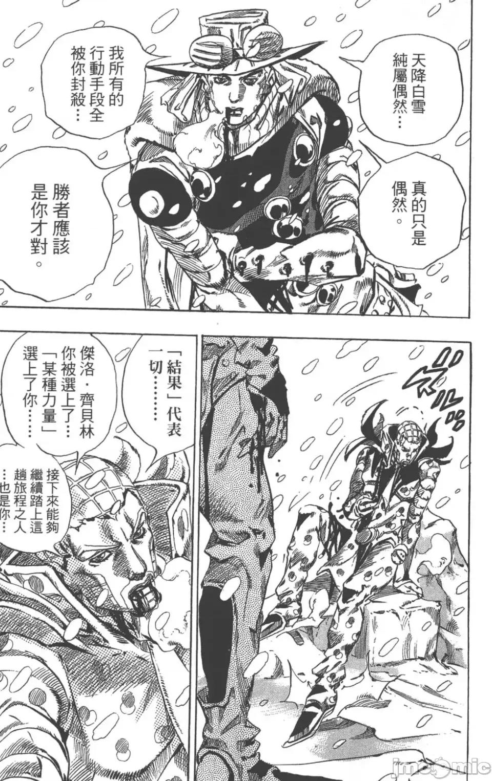 JOJO的奇妙冒险PART7飚马野郎 JOJO的奇妙冒险PART7飚马野郎 第14卷 第152页