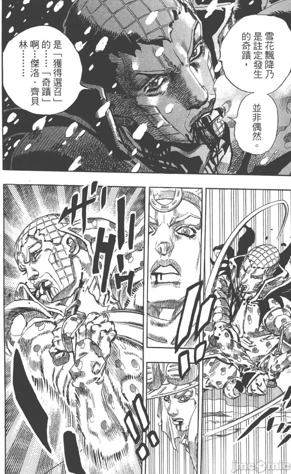 JOJO的奇妙冒险PART7飚马野郎 JOJO的奇妙冒险PART7飚马野郎 第14卷 第153页