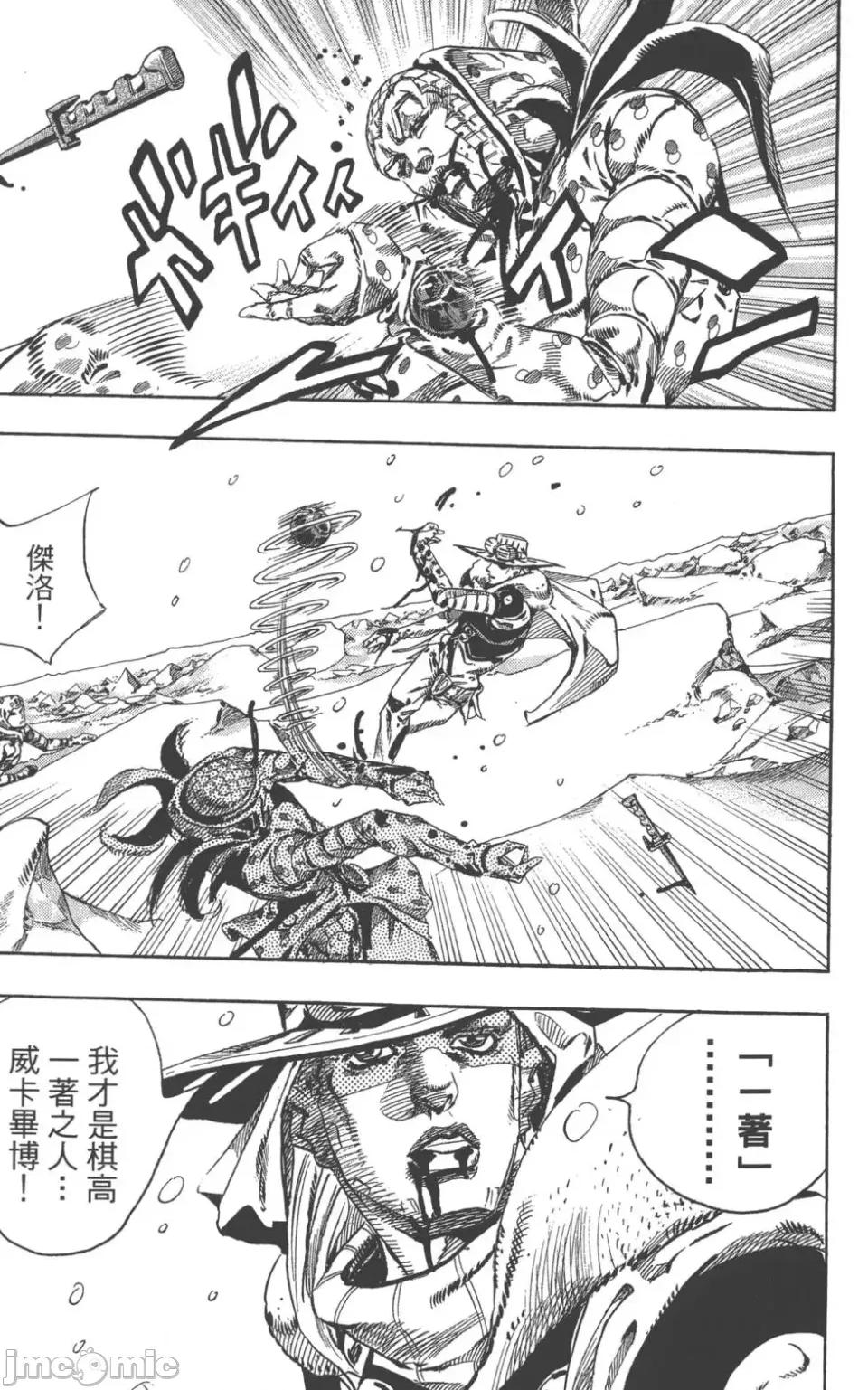 JOJO的奇妙冒险PART7飚马野郎 JOJO的奇妙冒险PART7飚马野郎 第14卷 第154页