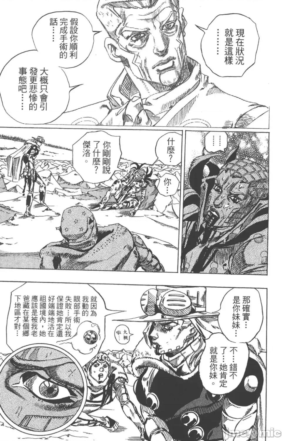 JOJO的奇妙冒险PART7飚马野郎 JOJO的奇妙冒险PART7飚马野郎 第14卷 第156页