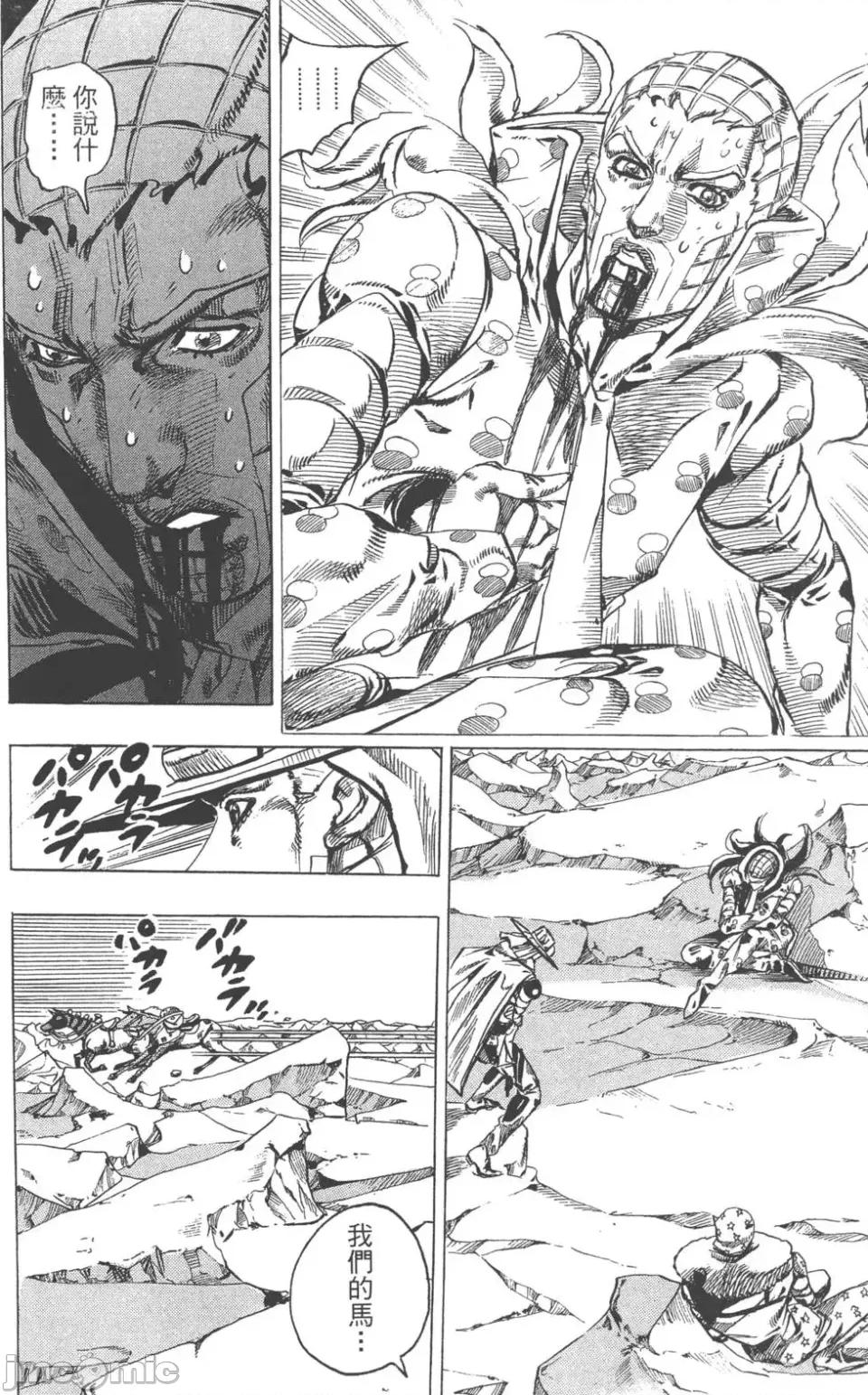 JOJO的奇妙冒险PART7飚马野郎 JOJO的奇妙冒险PART7飚马野郎 第14卷 第157页
