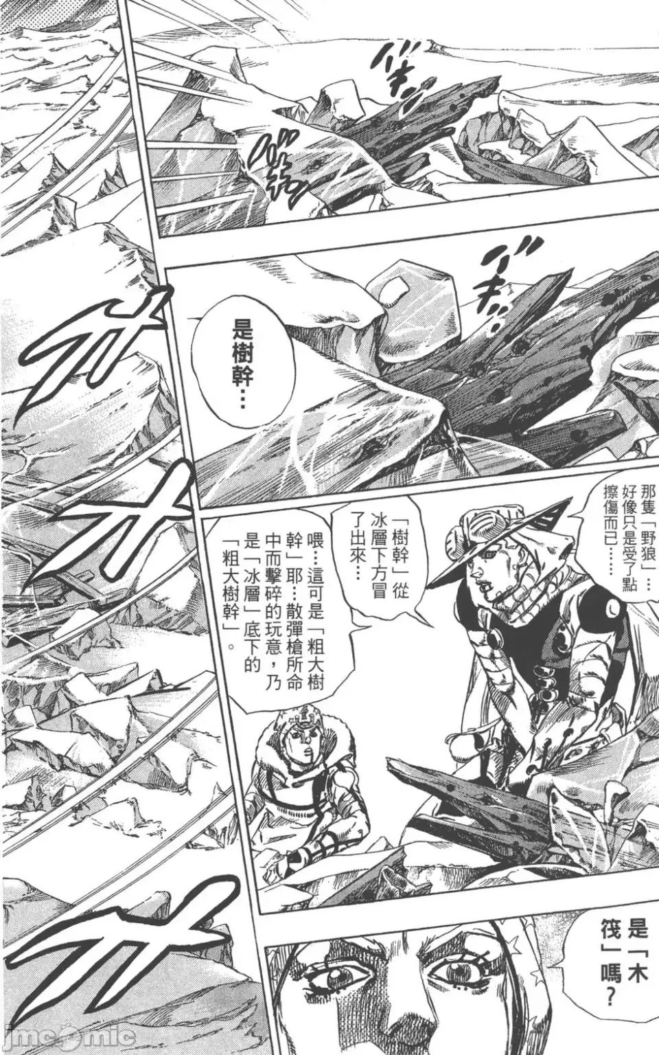 JOJO的奇妙冒险PART7飚马野郎 JOJO的奇妙冒险PART7飚马野郎 第14卷 第159页
